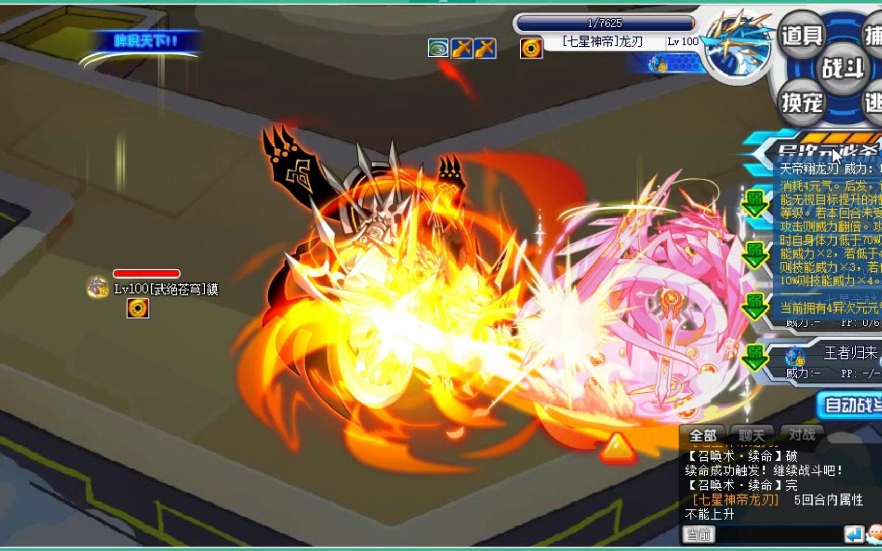 剑臣奥拉星巅峰专属异次元龙刃实战输多赢少