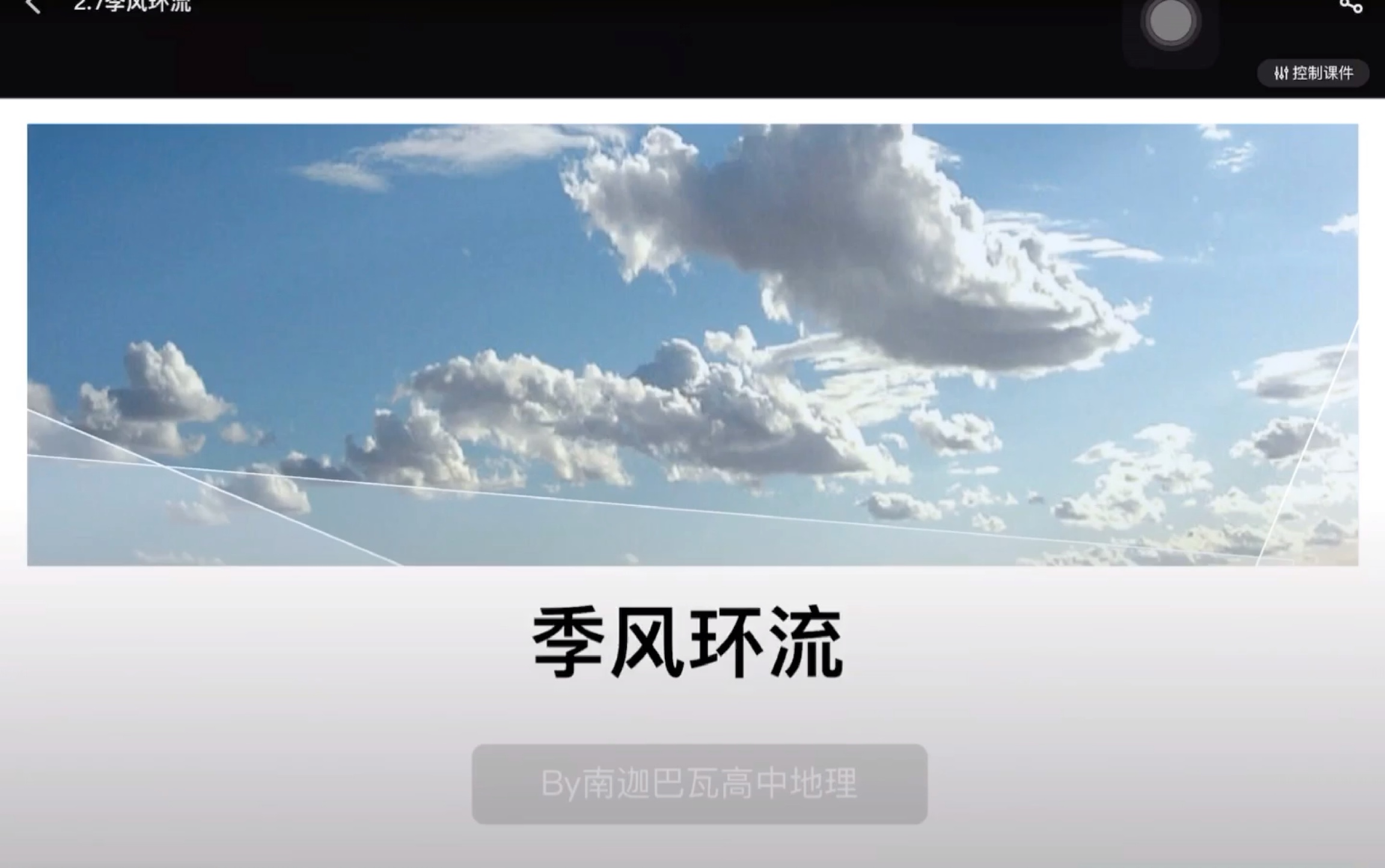 1.7季风环流哔哩哔哩bilibili