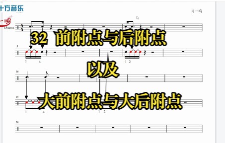 32 前附点与后附点以及大前附点与大后附点哔哩哔哩bilibili