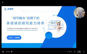 Download Video: 高中英语读后续写能力培养