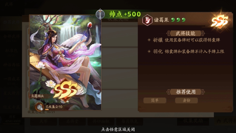 三国杀十周年25个五阶武将获得诸葛果