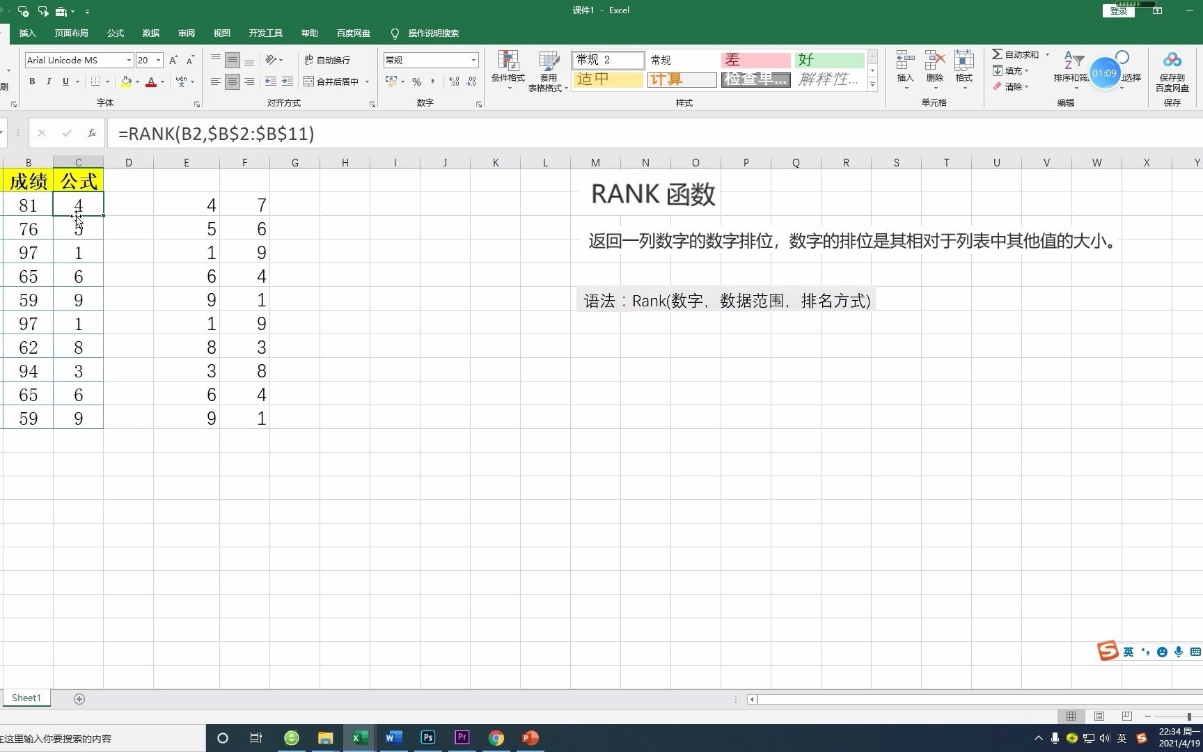 第九十三集一个非常有用的排序函数rank哔哩哔哩bilibili