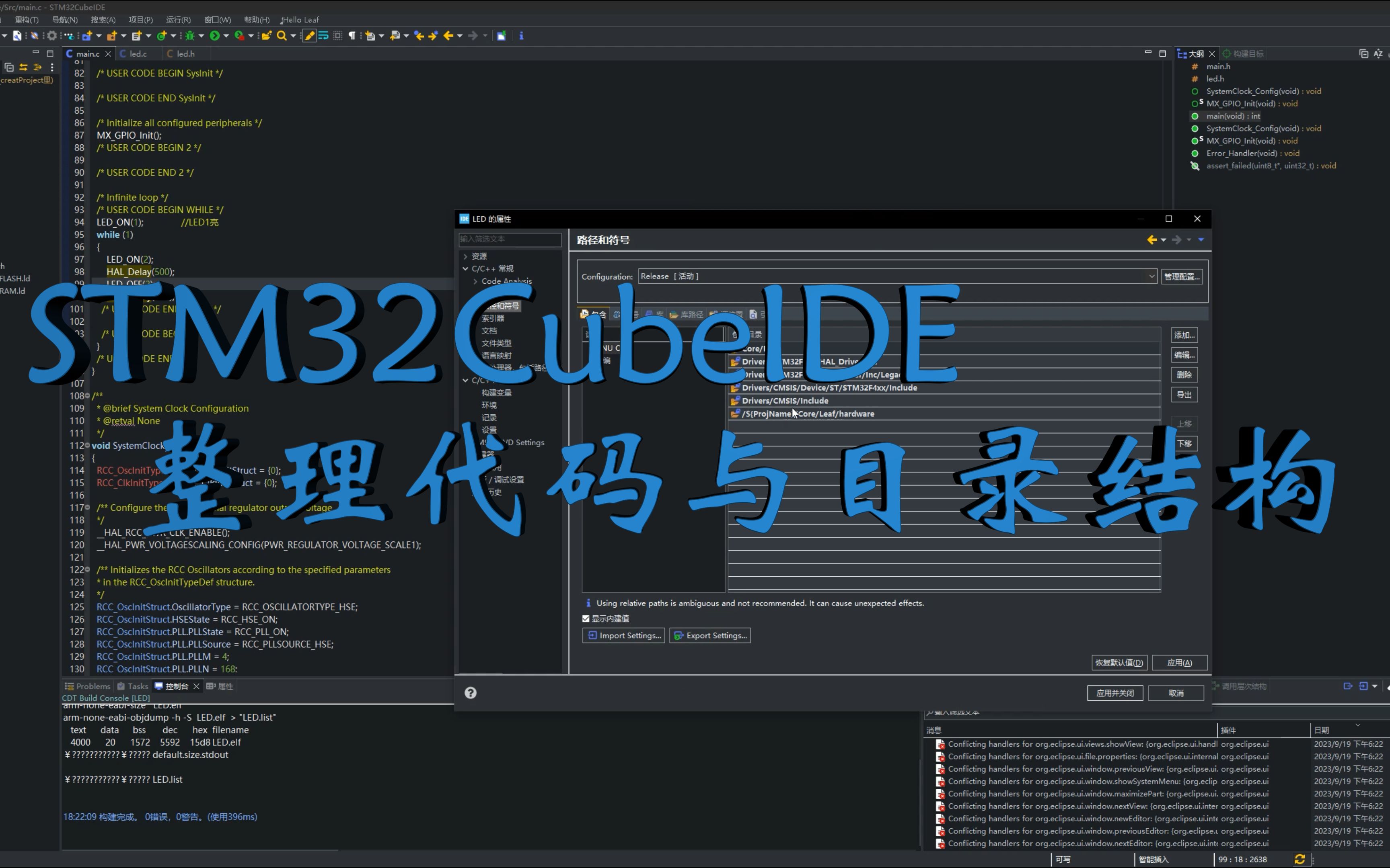 STM32CubeIDE整理代码与目录结构以及问题哔哩哔哩bilibili