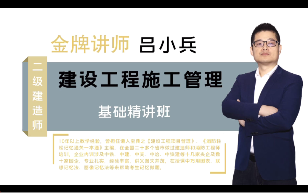 (完整)2021一建管理吕小兵|【吕小兵管理】2021年一级建造师基础精讲班全套| 建设工程项目管理规划的内容和编制方法哔哩哔哩bilibili