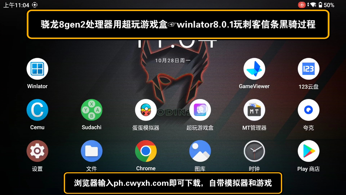 超玩游戏盒winlator模拟器玩刺客信条黑旗全过程哔哩哔哩bilibili