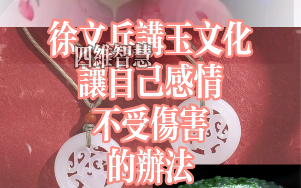 徐文兵讲玉文化哔哩哔哩bilibili