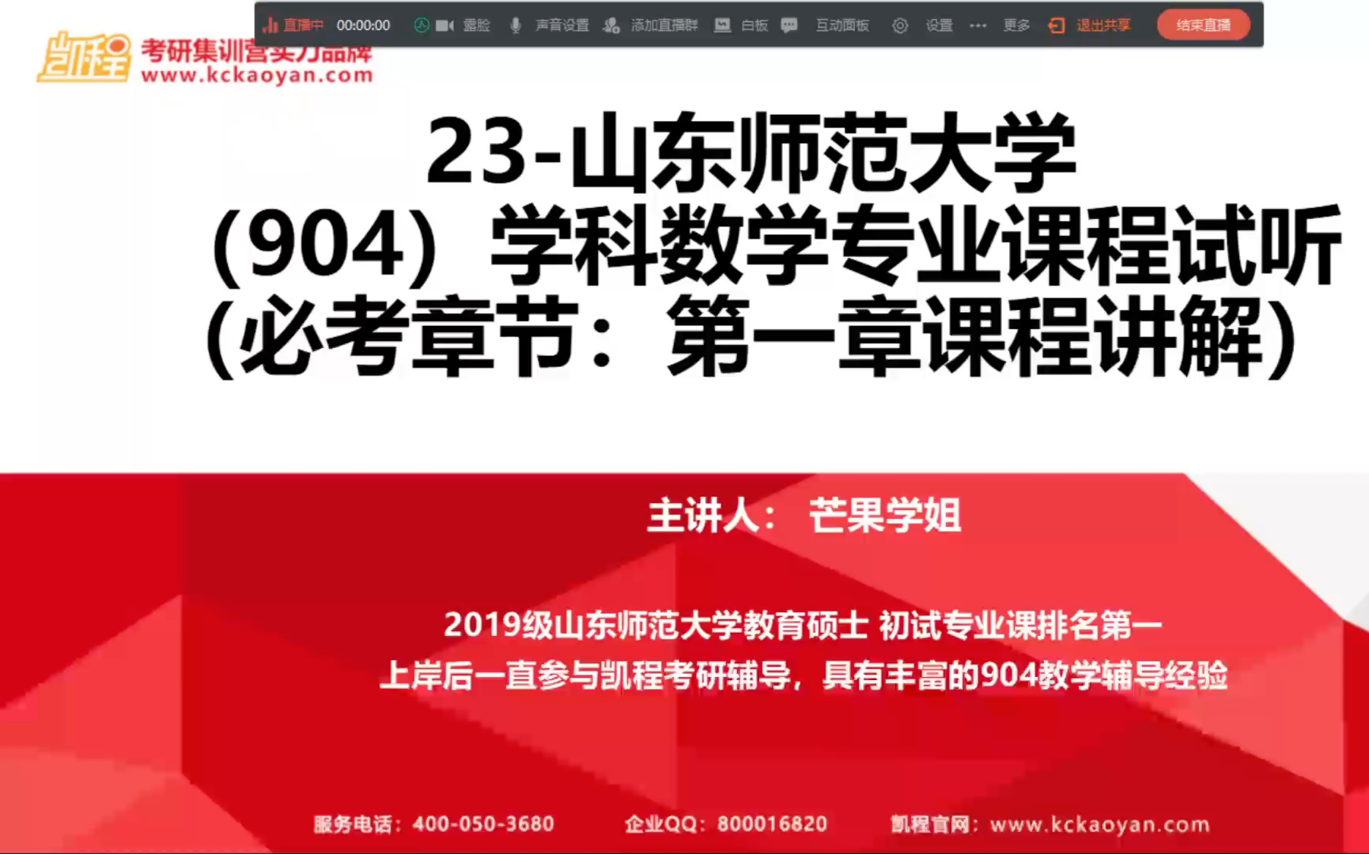 [图]【凯程】2023山东师范大学904学科数学基础班 第一章 现代数学教育发展概况