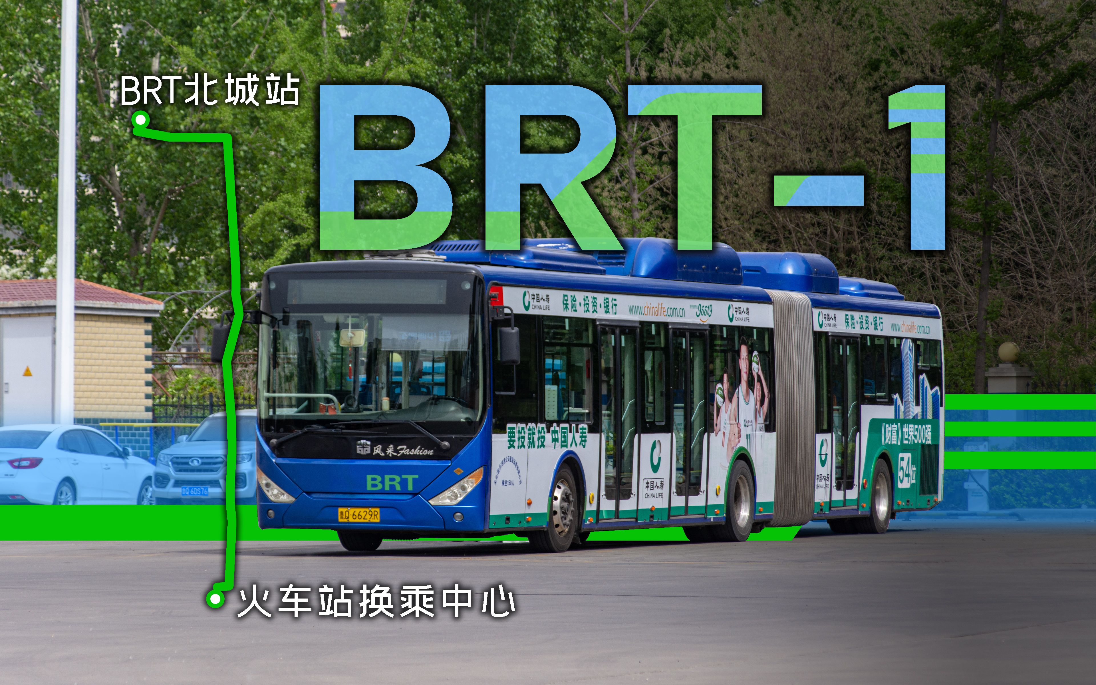 【每个小小的心愿,我都想要去兑现】临沂公交·brt-1路 火车站换乘
