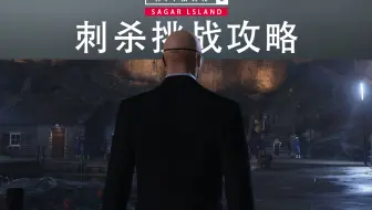 春假全挑战攻略 Hitman 2 迈阿密 哔哩哔哩 Bilibili