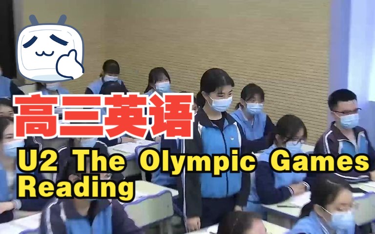 [图]高三英语 人教新课标高三英语必修二 Unit2 The Olympic Games Reading