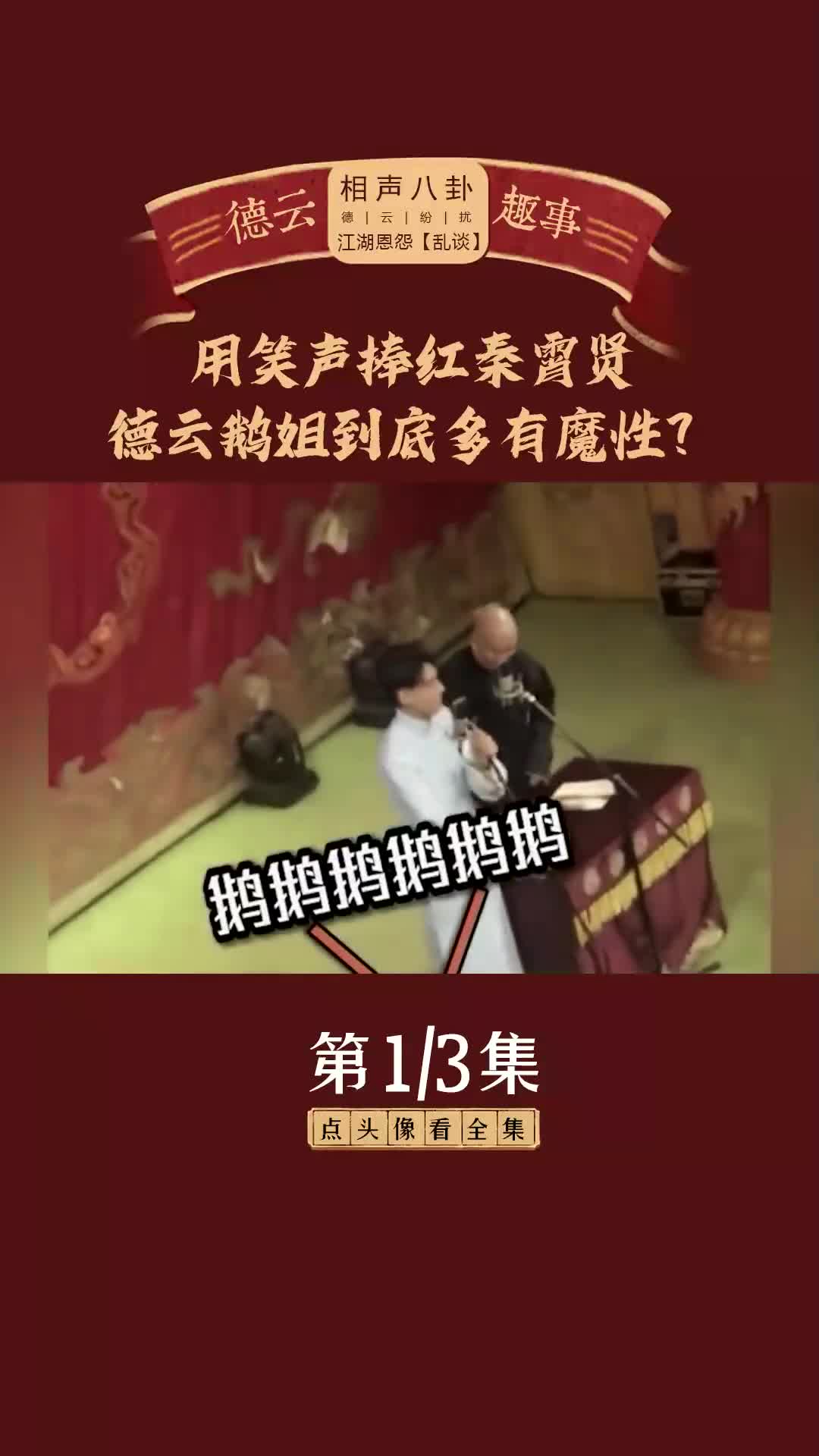 秦霄贤的克星鹅姐有多魔性?
