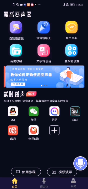 魔音变声器—实时变声使用教程哔哩哔哩bilibili