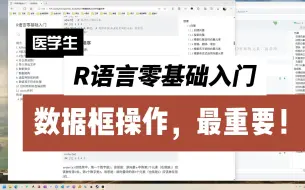 Tải video: R语言入门10数据框