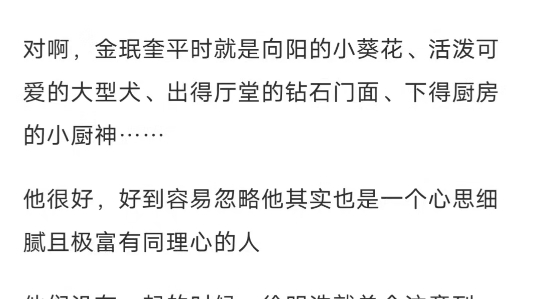 奎八 金珉奎身边没法再有一个金珉奎但金珉奎身边会一直有徐明浩哔哩哔哩bilibili