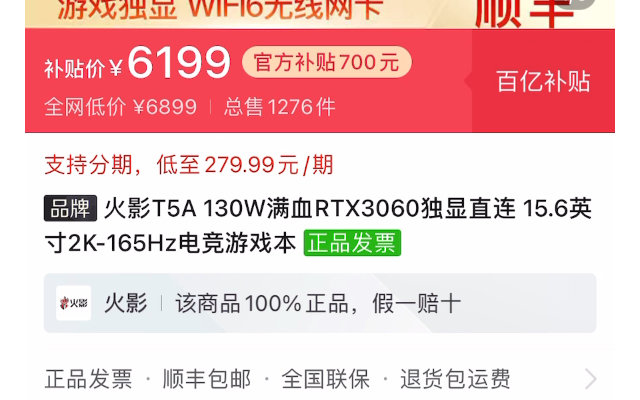 火影这笔记本电脑这价格这配置…………………不敢买呀不敢买哔哩哔哩bilibili