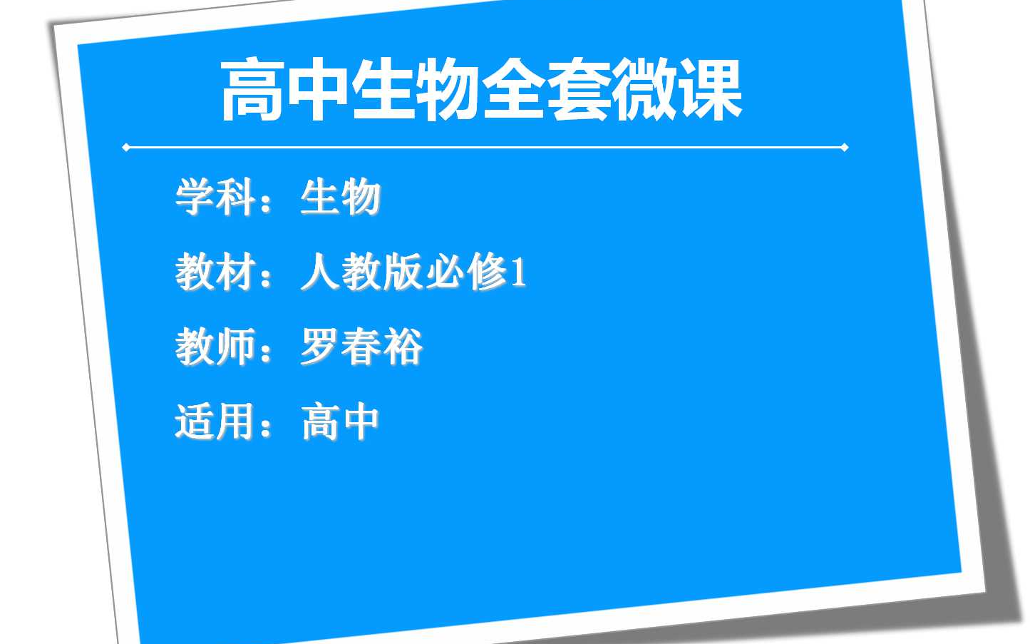 高中生物全套微课《无机盐》NO.5哔哩哔哩bilibili