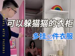 Descargar video: 小转角也有大作用，步入式衣柜，原来可以这样做