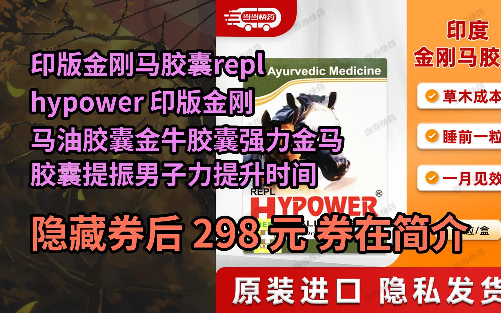 【好价】印版金刚马胶囊repl hypower 印版金刚马油胶囊金牛胶囊强力金马胶囊提振男子力提升时间增加硬 印度金刚马油胶囊 3盒加强装哔哩哔哩bilibili