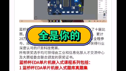 蓝桥杯EDA单片机嵌入式课件课程练习题库历年真题方案设计资料案例程序课件课程绘本教程资料练习题教案讲义动画游戏试题真题学案说课ppt白板软件☞...