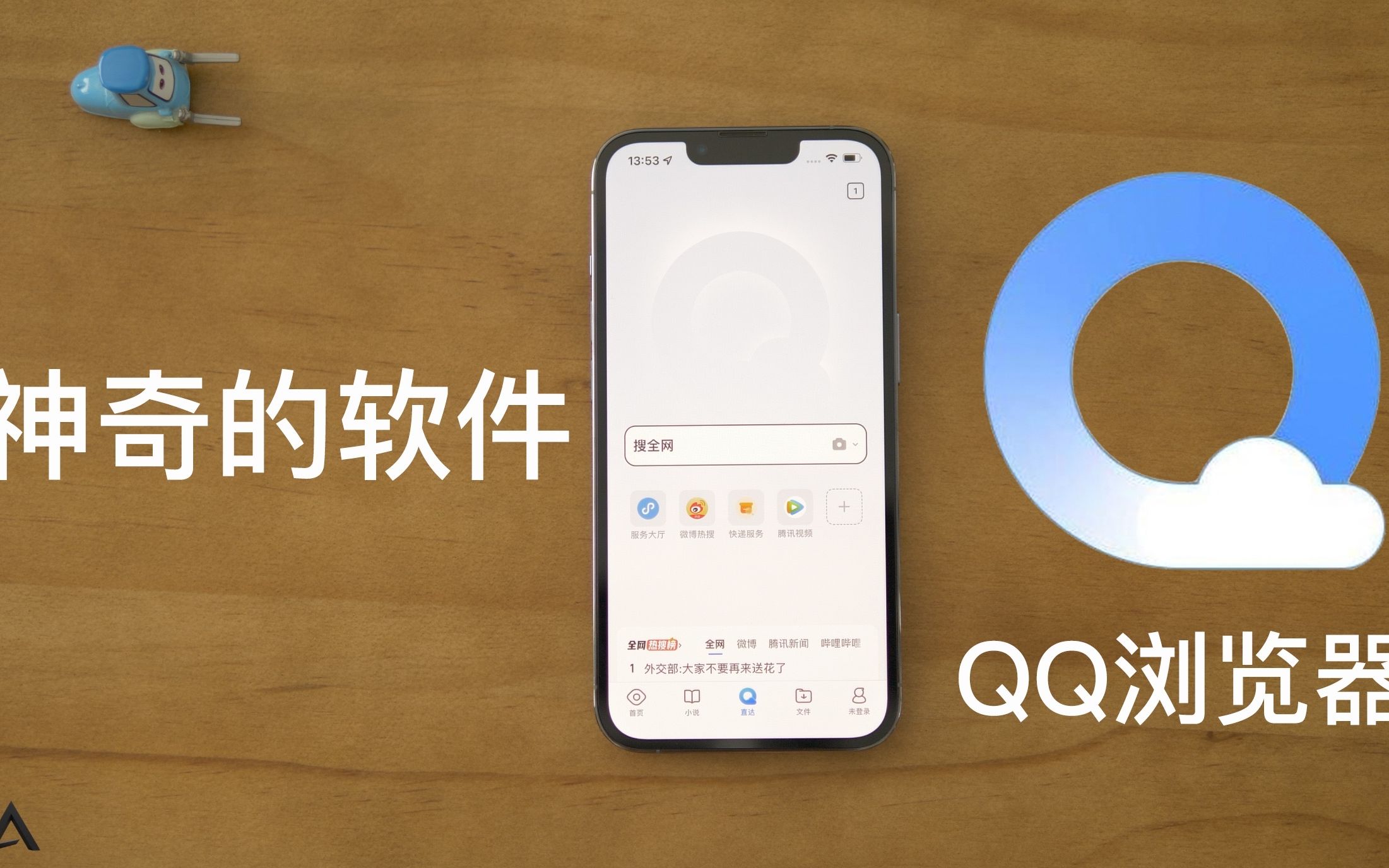 QQ浏览器你变了:变成App百宝箱了!哔哩哔哩bilibili