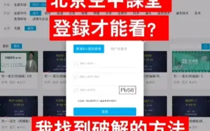 Download Video: 现北京空中课堂不用登录下载课件的方法！|||北京空中课堂不用登录下载课件的方法！|||月初突然发现北京空中课堂不用登录下载课件的方法！|