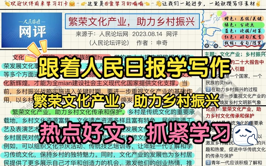 跟着人民日报学写作(8.15): 繁荣文化产业,助力乡村振兴哔哩哔哩bilibili