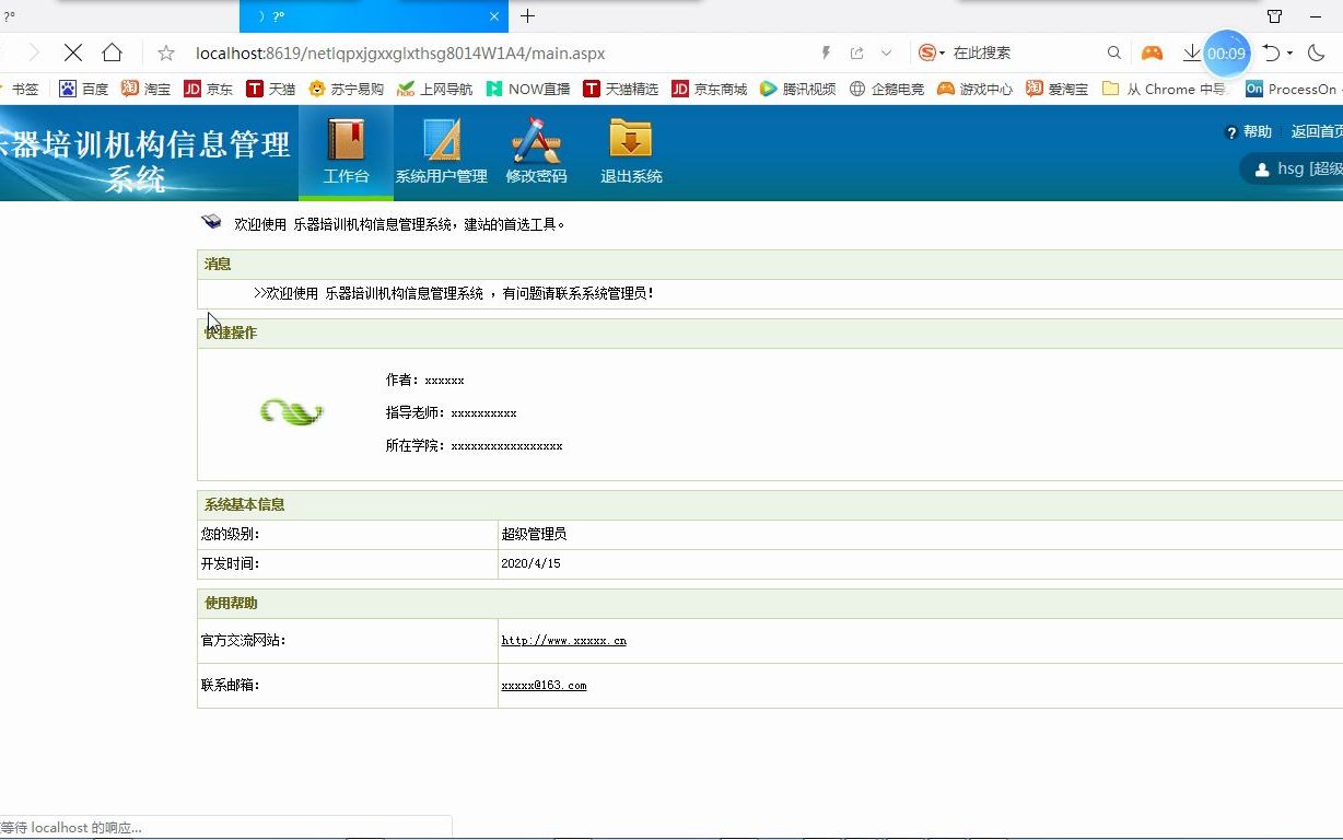 计算机毕设net乐器培训机构信息管理系统哔哩哔哩bilibili