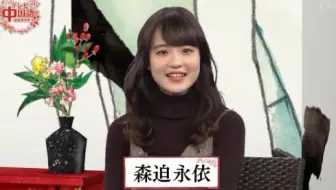 1803 看电视学中文第47课 森迫永依 哔哩哔哩 Bilibili