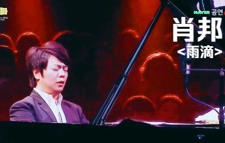 [图]【附曲谱】郎朗 - 肖邦-《雨滴》Raindrop,降D大调前奏曲--Chopin.黄标现场Yellow Lounge