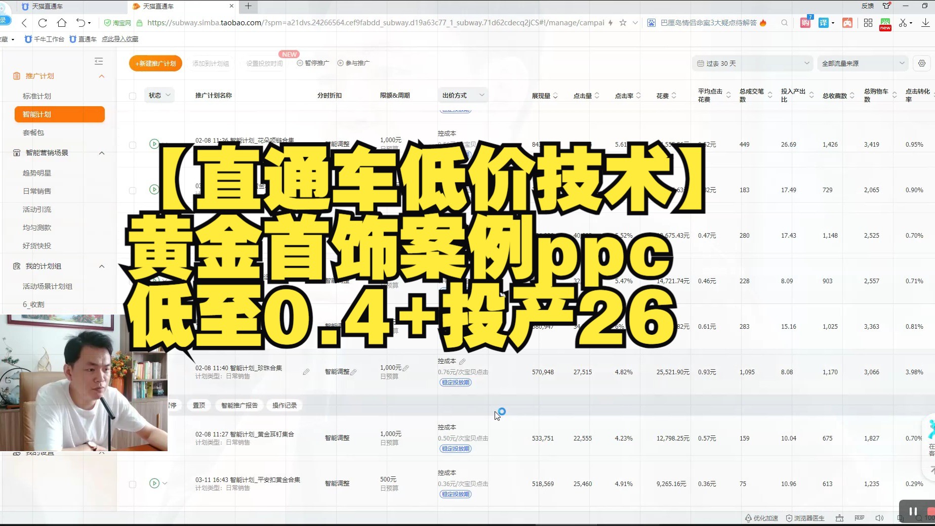 05.【直通车低价技术】黄金首饰案例ppc低至0.4+投产26哔哩哔哩bilibili