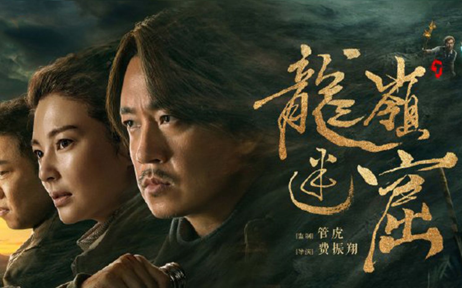 盗墓笔记佳作之一:摸金校尉胡八一勇斗黄河铁头龙王(下)