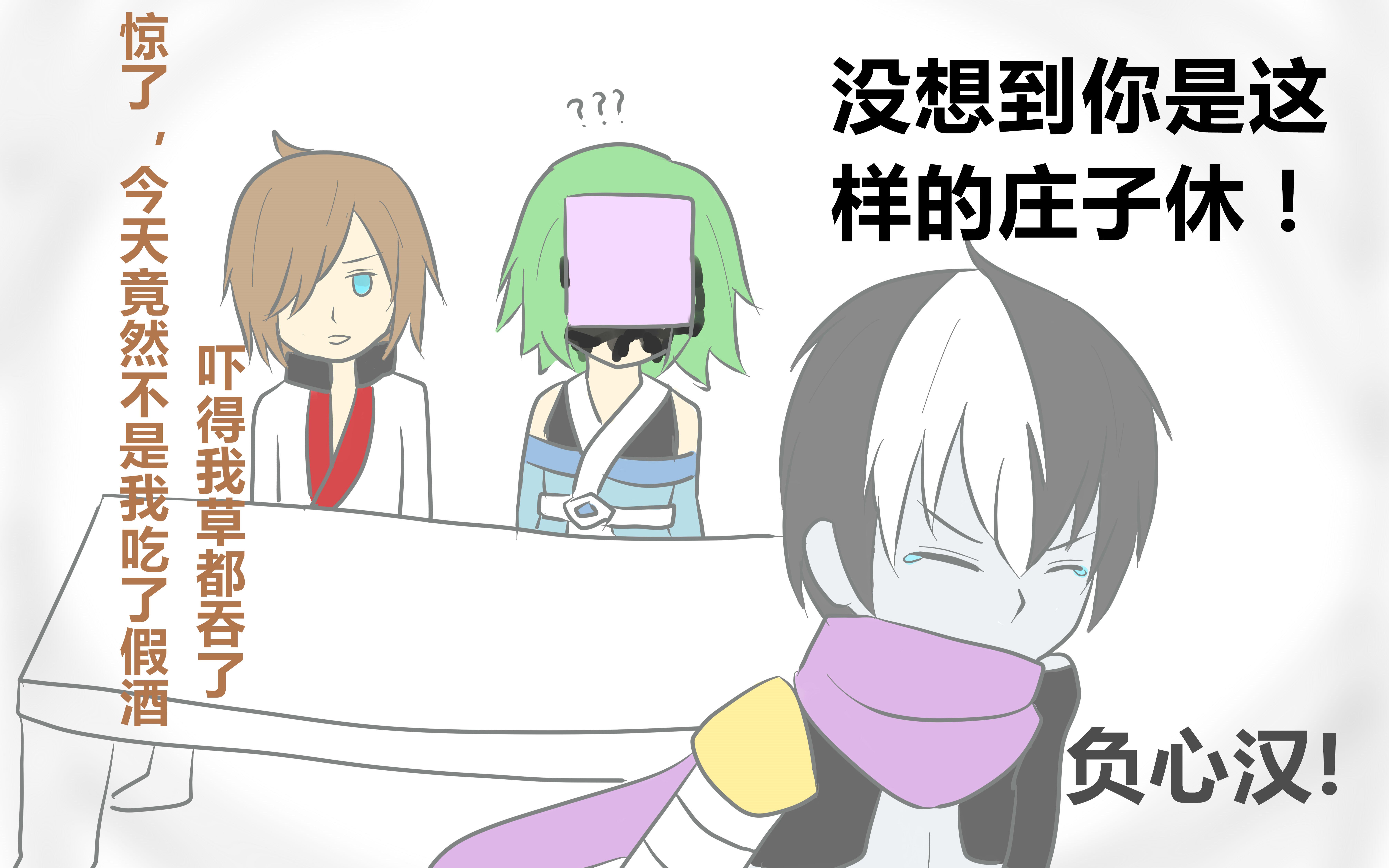 【王者荣耀手书】扁鹊的心意便当(药鱼向)