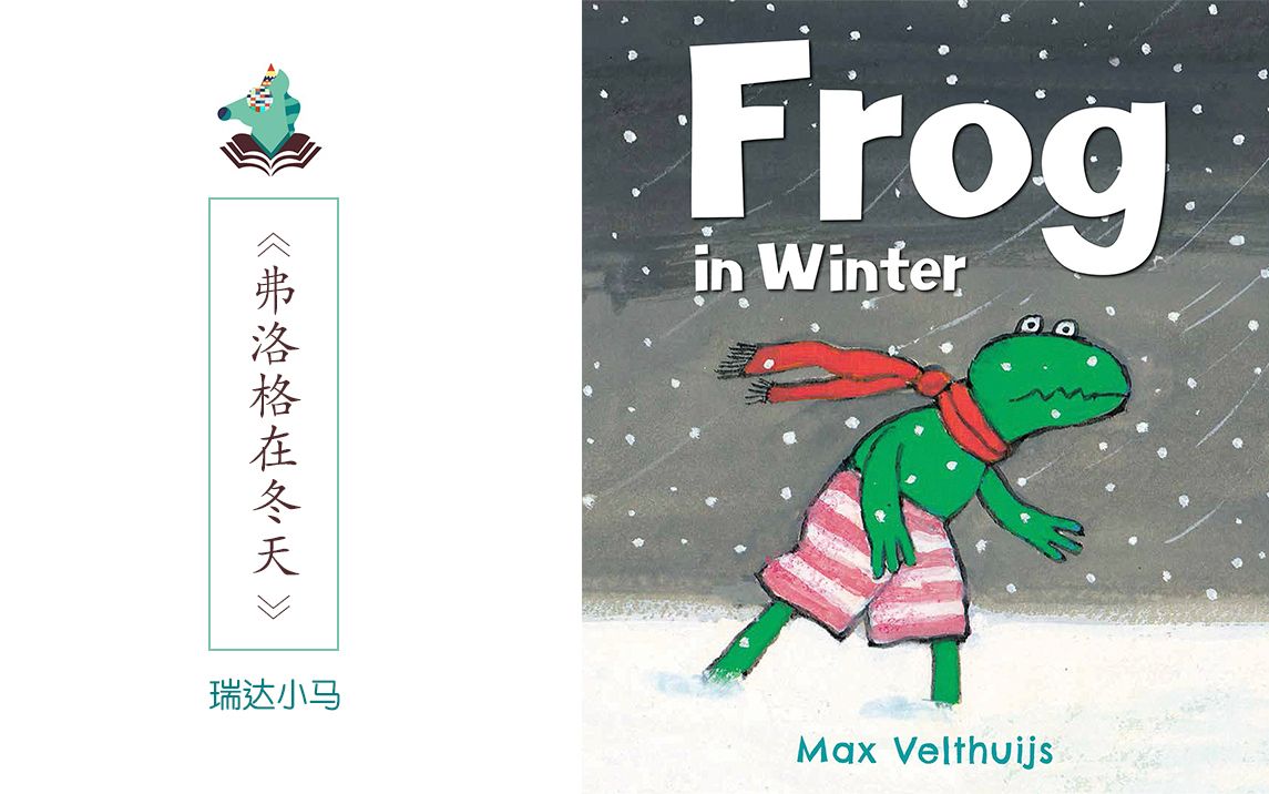 [图]英文原声绘本《Frog in Winter》（《冬天里的弗洛格》）