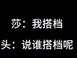 Descargar video: 想说头哥这个说谁搭档大家都听过100遍了，就没发。但是为什么今天一堆毒唯梦女教育家一直来跟我说莎莎澄清了说人家是搭档。搭你妹啊，头哥要名分大家的笑声听到没有傻x