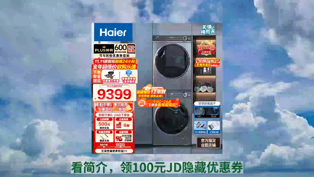 [jd隐藏券] 海尔(haier)平嵌纤美376洗烘套装 10kg精华洗滚筒洗衣机