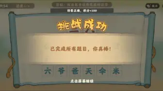 Tải video: 【桃源深处有人家】2024.9.6 妙语诗才组笔成字