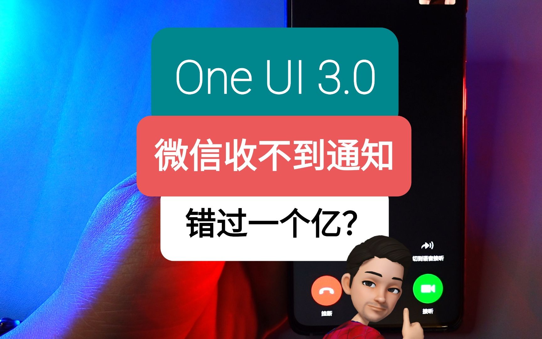 教程  升级了One UI 3.0后微信各种收不到通知,息屏不提示,错过来电?哔哩哔哩bilibili