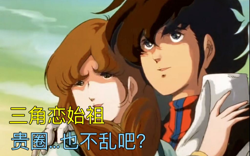 【幻梦闲谈】EP07 万恶之源!经典机战片《超时空要塞Macross》哔哩哔哩bilibili