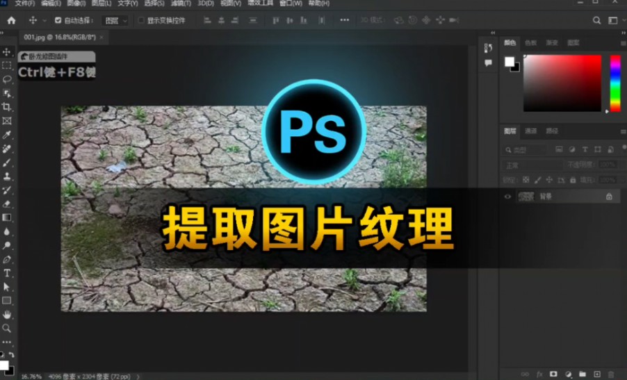 ps提取图片纹理,掌握Photoshop基础哔哩哔哩bilibili