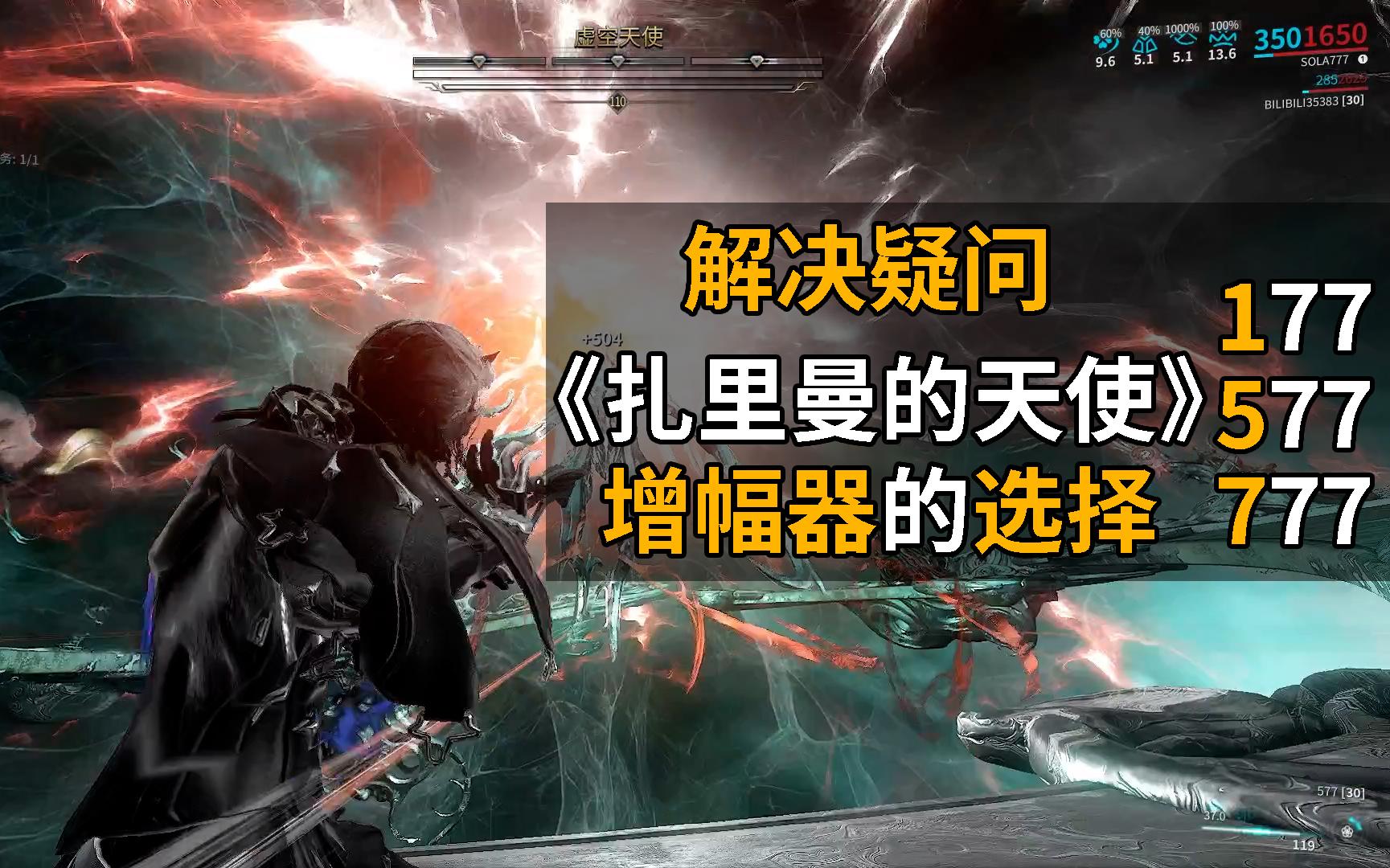 [图]3把版本毕业增幅器的选择 WARFRAME 星际战甲国际服