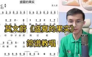 Download Video: 夏日之声：轻松学唱《盛夏的果实》