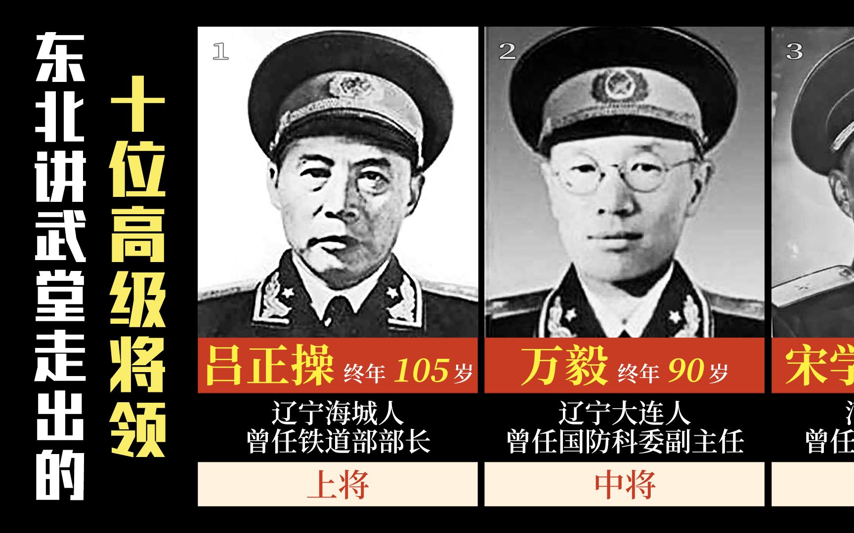 东北讲武堂走出的十位高级将领