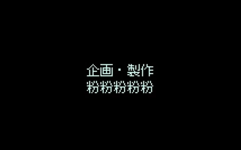 【粉五新作】这游戏究竟什么妖怪——《しえんもぐい》【暂时完结】哔哩哔哩bilibili