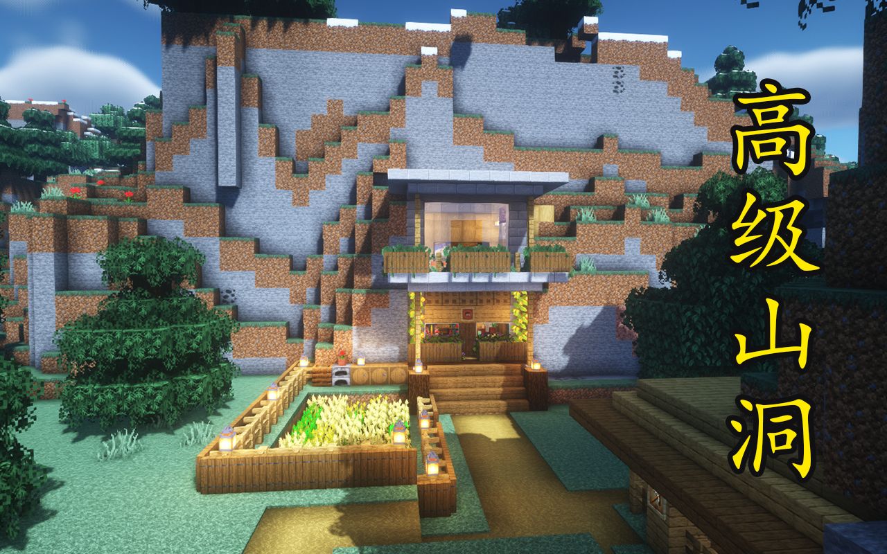 我的世界建筑教程如何建一个高级的山洞有手就行系列