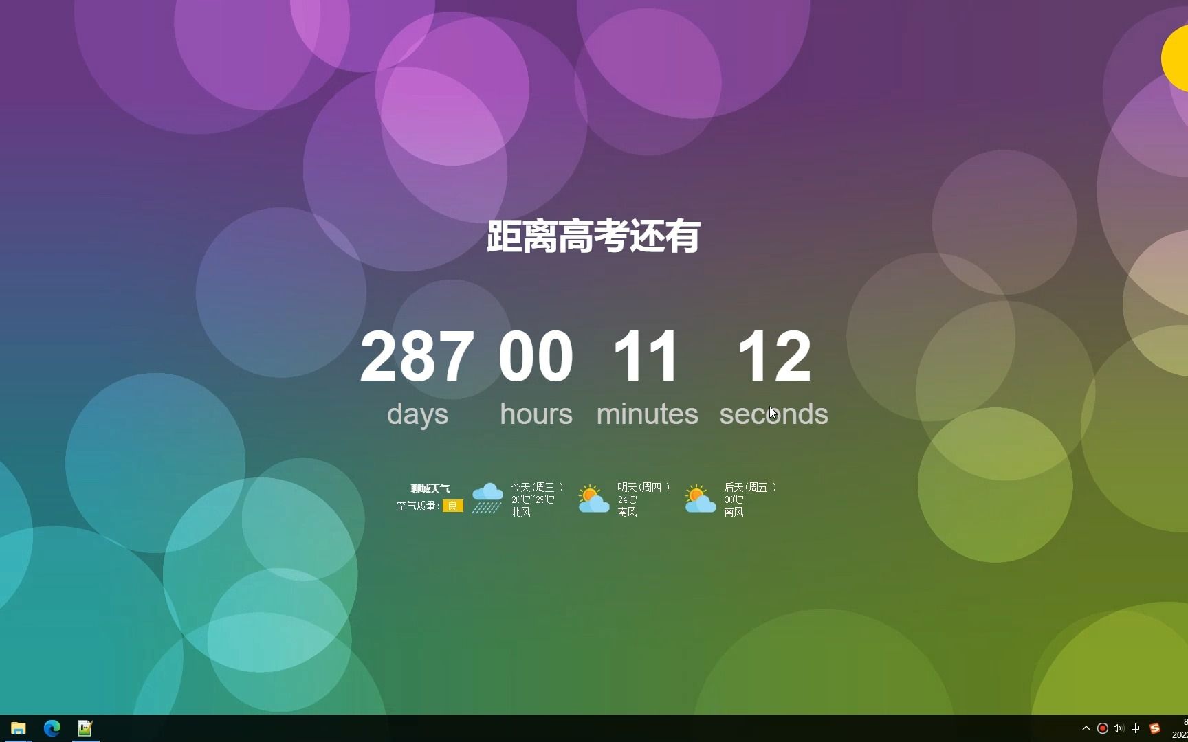 使用素材网站源码拼凑成高考倒计时动态壁纸,带有天气、班歌播放、随机点名等功能(附下载链接)哔哩哔哩bilibili