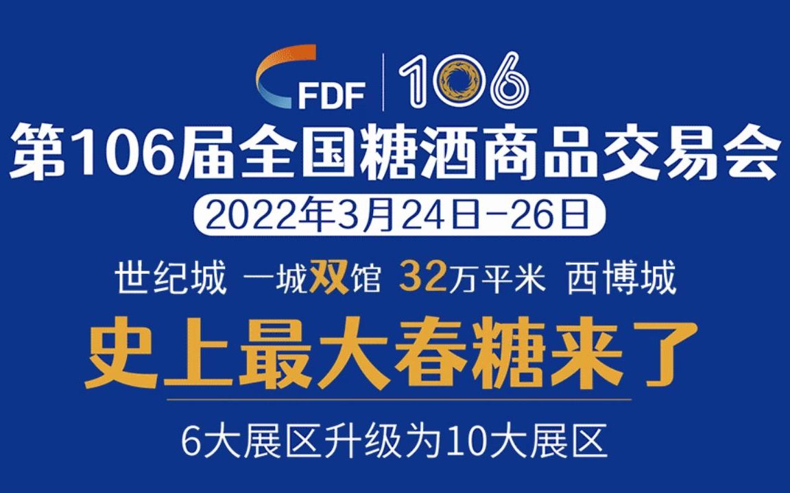 2022成都糖酒会图片