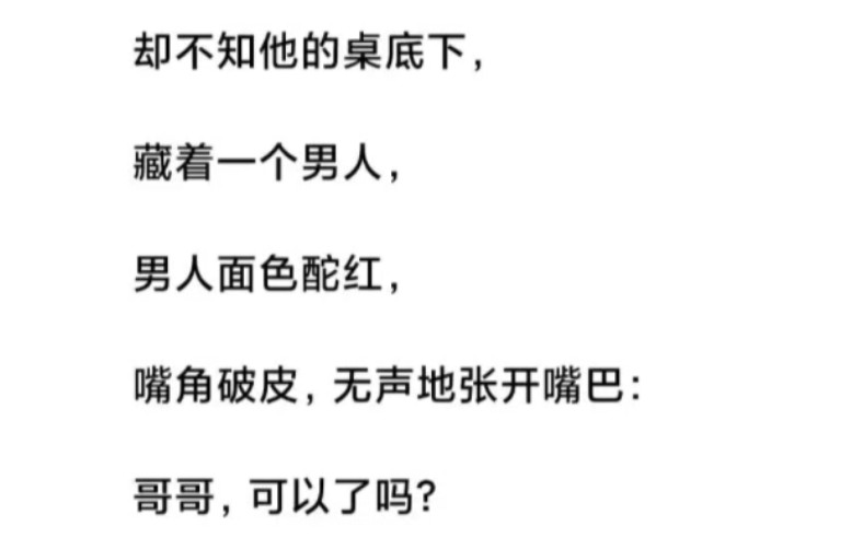 【双男主BL】他冷静听着下属汇报工作,桌下却藏了一个男人………《攻略炮灰》lofter哔哩哔哩bilibili