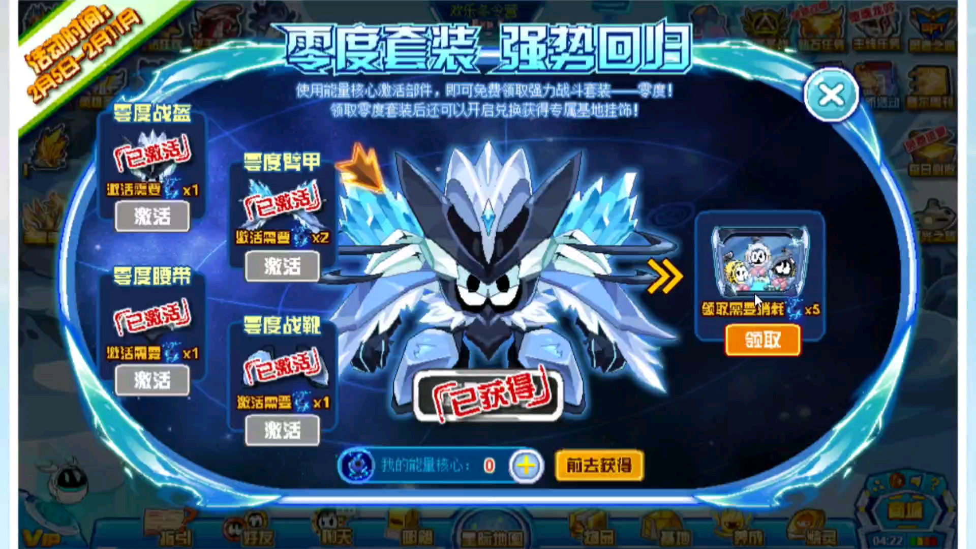 【赛尔号】本周可白嫖零度套装