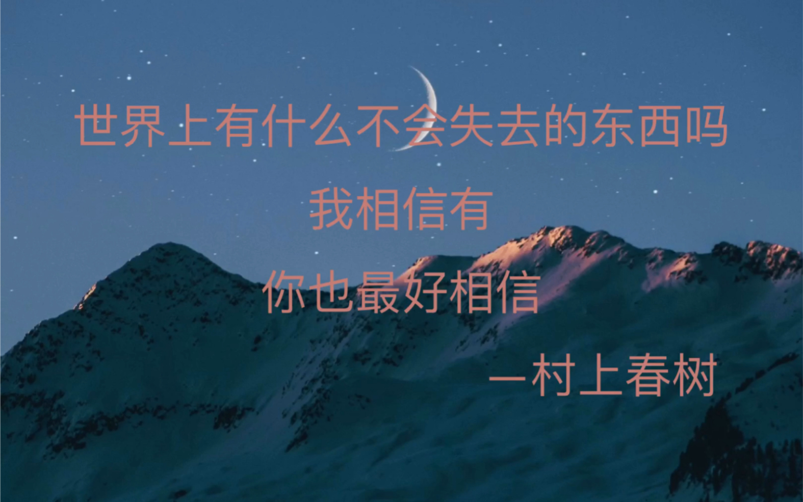 村上春树的爱情语录哪一句使你感到虐心