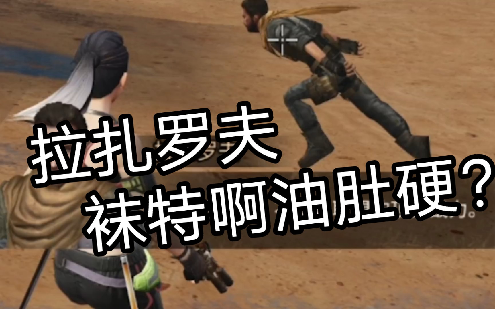 "拉扎罗夫!你在干什么飞机?